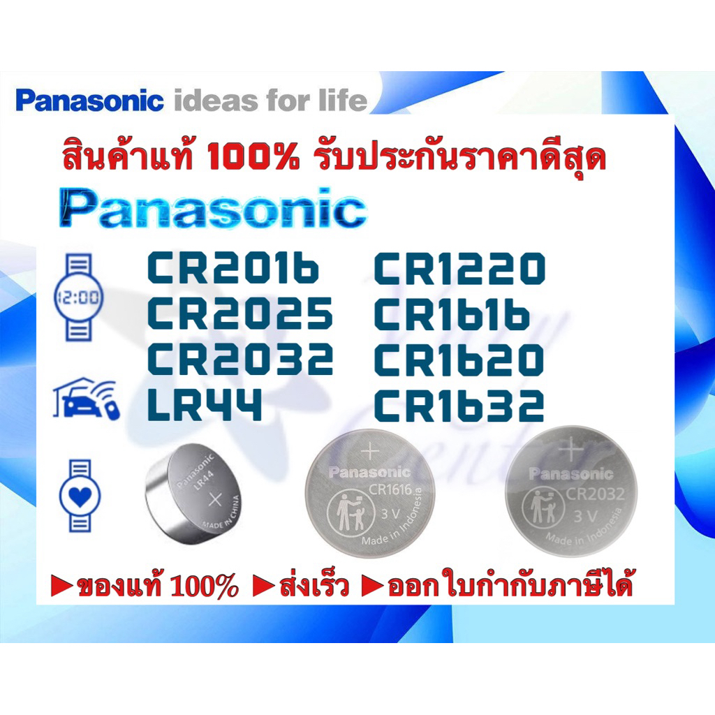 🔋แท้ 100% ขายปลีก (1 ก้อน) ถ่าน Panasonic CR1220,1616,1620,1632,CR2016,CR2025,CR2032,LR44