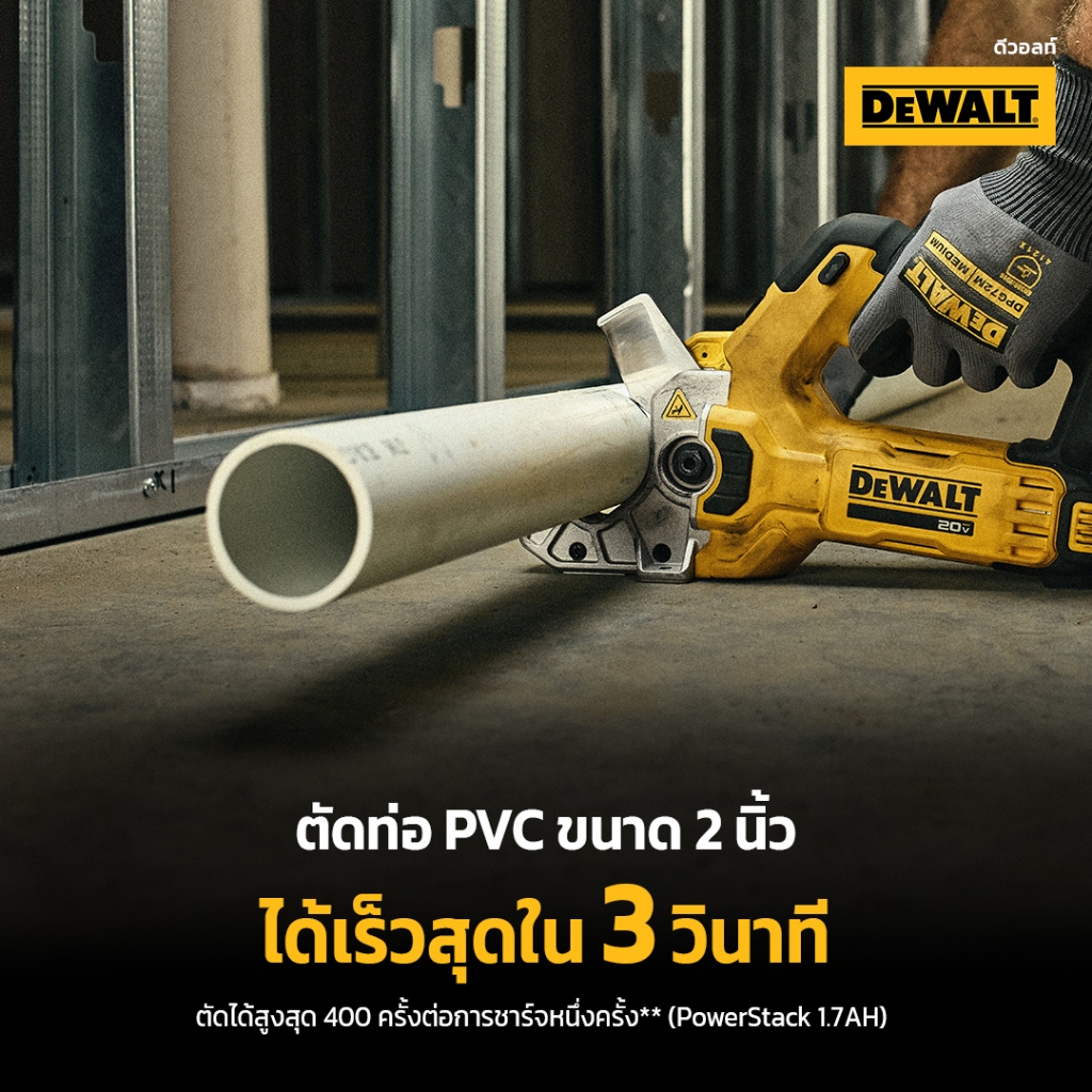 DEWALT DCE180B กรรไกรตัดท่อ PVC ตัดท่อพลาสติก (เครื่องเปล่า ไม่รวมแบต ชาร์จ มีจำหน่ายแยก)