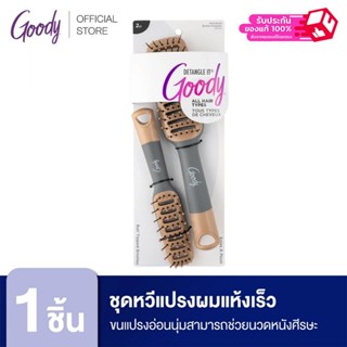 Goody 09584ชุดหวีแปรงผมแห้งเร็ว ขนแปรงอ่อนนุ่มสามารถช่วยนวดห…