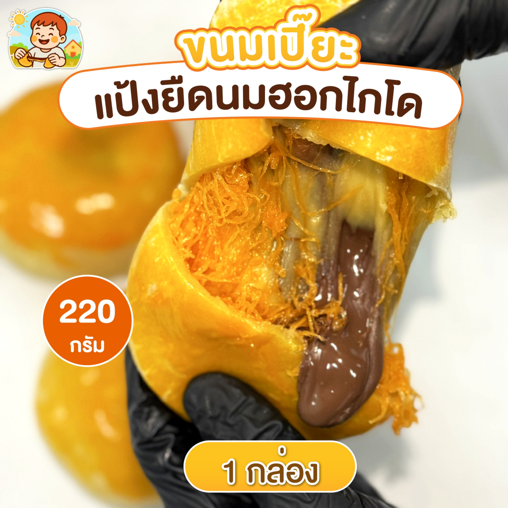แป้งยืดนมฮอกไกโด นูเทลล่าฝอยทอง 220 กรัม (1กล่อง)