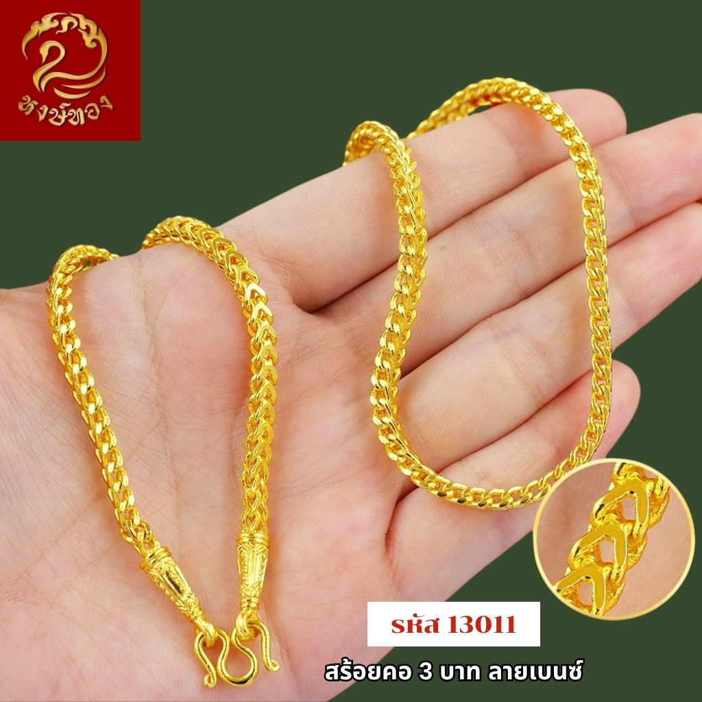ส่งฟรี สร้อยคอ ทอง หงษ์ทอง เยาวราช สร้อย น้ำหนัก 3 บาท จี้ ทองปลอม แฟชั่น