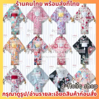 พร้อมส่ง! ยูกาตะ ชุดยูกาตะ Yukata Kimono​ กิโมโน ชุดกิโมโน ยูกาตะผู้หญิง (ผ้าคาด)