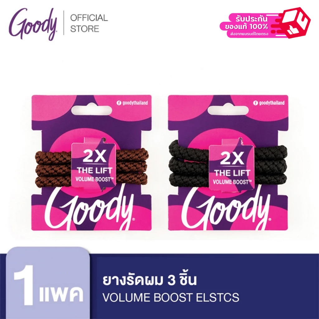 Goody ยางรัดผม VOLUME BOOST ELSTCS 3CT (3 ชิ้น)