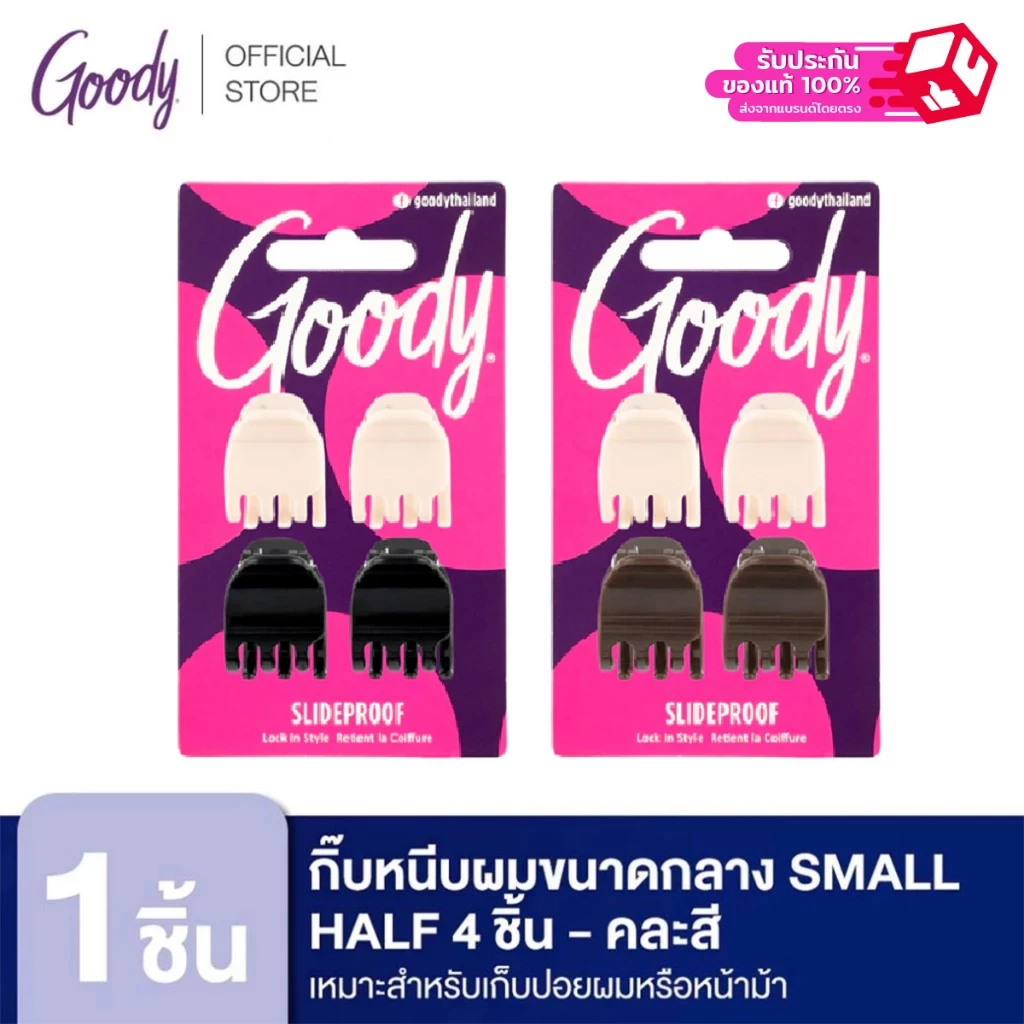 Goody กิ๊บหนีบผมขนาดกลาง 4 ชิ้น NEW 05554 Small Half Claw Clips, 4 CT