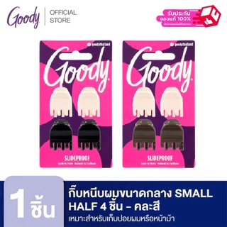 Goody กิ๊บหนีบผมขนาดกลาง 4 ชิ้น NEW 05554 Small Half Claw Clips, 4 CT