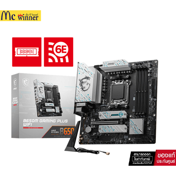 MAINBOARD (เมนบอร์ด)(AM5) MSI PRO B650M GAMING PLUS WIFI (3Y)