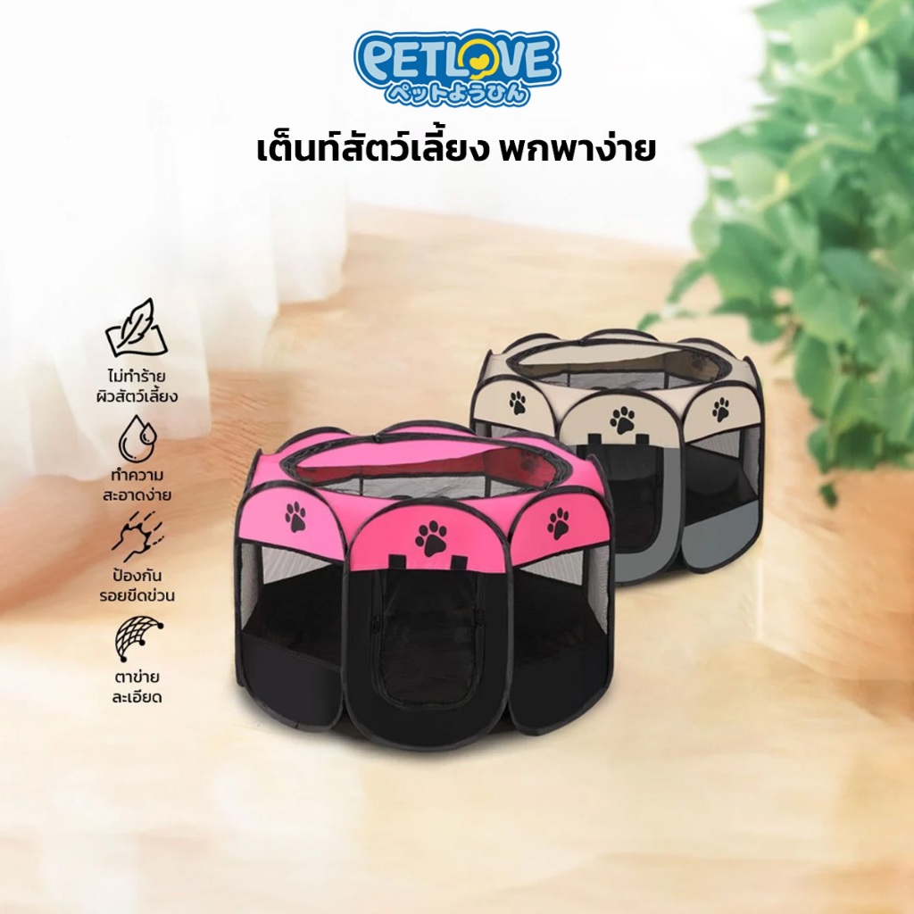 PETLOVE  เต๊นท์สัตว์เลี้ยง คอกแมว ทรง 8 เหลี่ยม พับเก็บได้ สะดวกต่อการพกพา