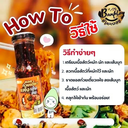Keto ซุปก๋วยเตี๋ยวน้ำตก ซอสก๋วยเตี๋ยวแห้ง สูตรคีโต 180 ml. - รูปที่ 2