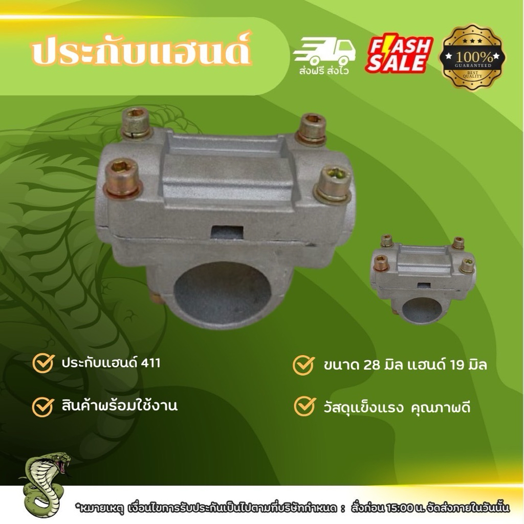 ประกับแฮนด์เครื่องตัดหญ้า 411 ประกับแฮนด์ ขนาด 28 มิล 9 ฟัน