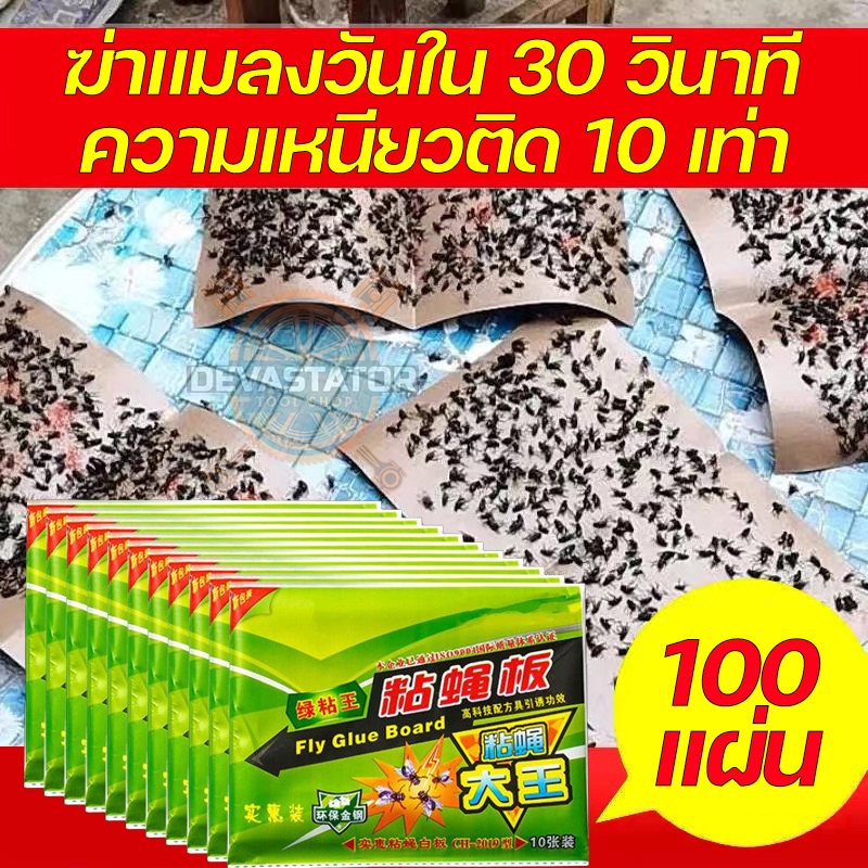 กาวดักแมลงวัน แผ่นกาวเหนียว Sticky Fly Paper ของแท้ 100% ✨ แพ็คใหญ่ 50/100 แผ่น ดักแมลงวันตัวใหญ่ได้ดี ✅ ใช้งานง่าย
