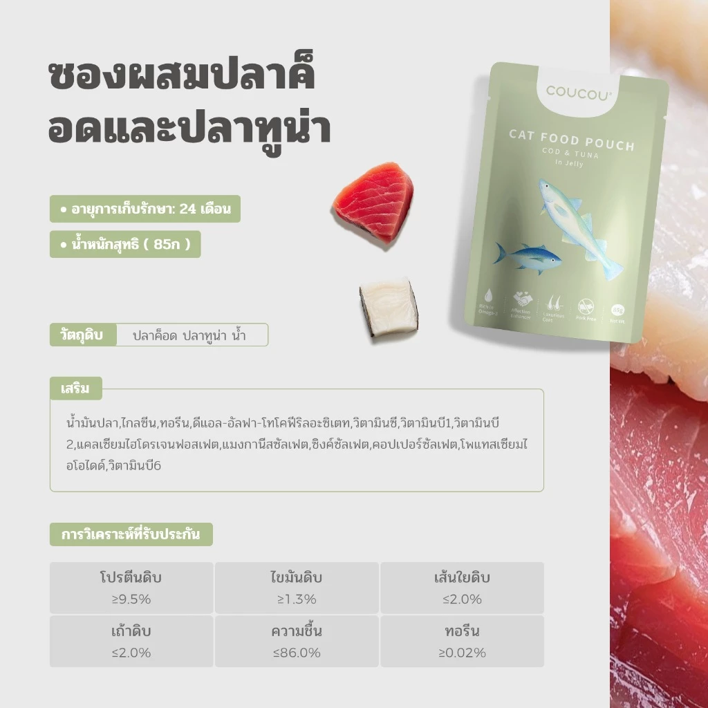 Coucou อาหารเปียกแมว 12ซอง ลูกแมว แมวโต แมวสูงวัย thumbnail 7