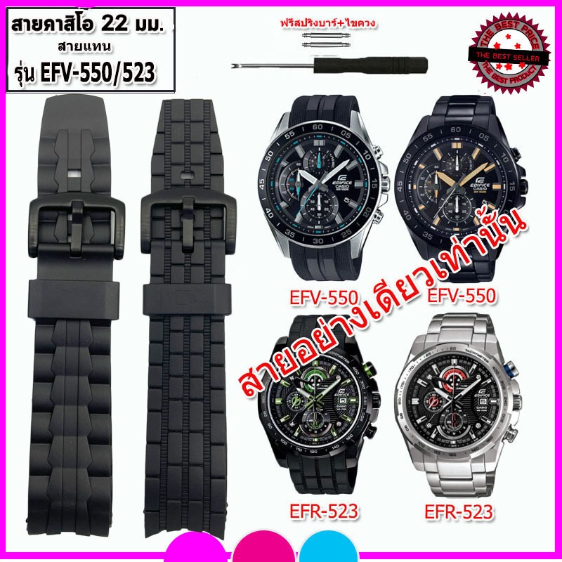 สายนาฬิกาคาสิโอ Casio Edifice รุ่น EFR- 523/EFV-550 สายนาฬิกาคุณภาพพรีเมี่ยม สีดำด้าน ขนาด 22 มม. เป
