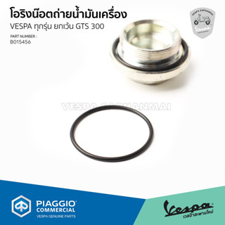 [B015989] โอริง ซีลยาง โอริงน็อตถ่ายน้ำมันเครื่อง (เฉพาะโอริ…