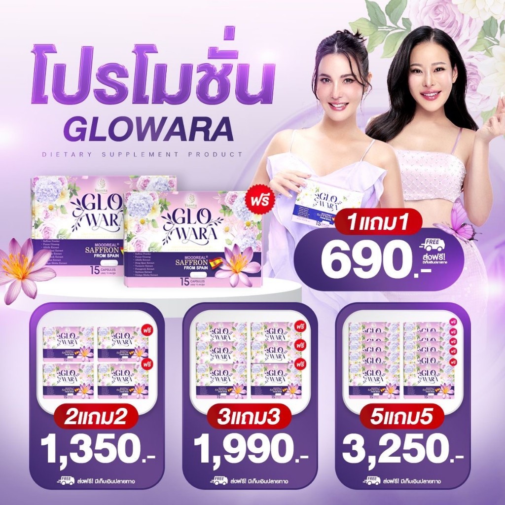 มีโค้ดลดเพิ่ม : ผลิตภัณฑ์อาหารเสริม Glo wara โกวอร่า หนิงปณิตา ธัญญ่า (Yaanita ญาณีต้า) glowara