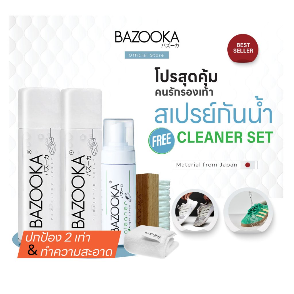 BAZOOKA SPRAY 1 FREE 1 + BAZOOKA CLEANER พร้อมชุดทำความสะอาด (PRO3+PRO1)