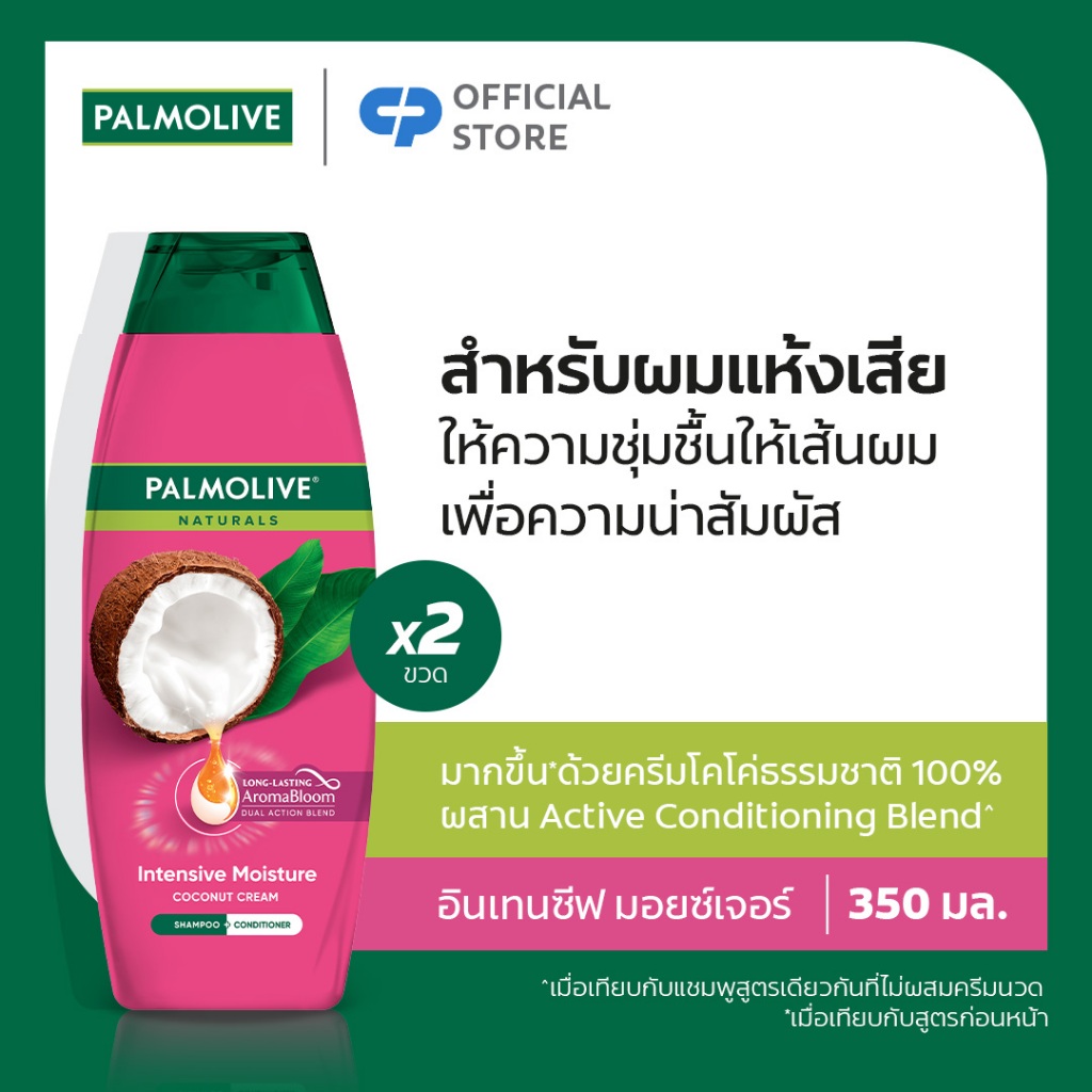 [มี 3 แพ็กให้เลือก] แชมพู ปาล์มโอลีฟ เนเชอรัล อินเทนซีฟ มอยซ์เจอร์ 350มล. Palmolive Natural Intensive Moisture 350 ml