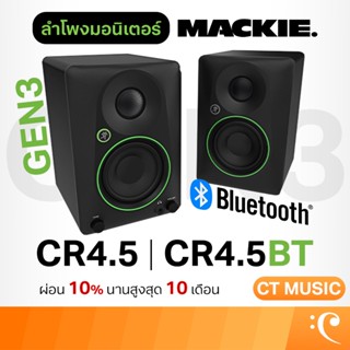 [ใส่โค้ดลด 1000บ.] [กทม.ส่งด่วนทันที] Mackie CR4.5 / CR4.5BT…