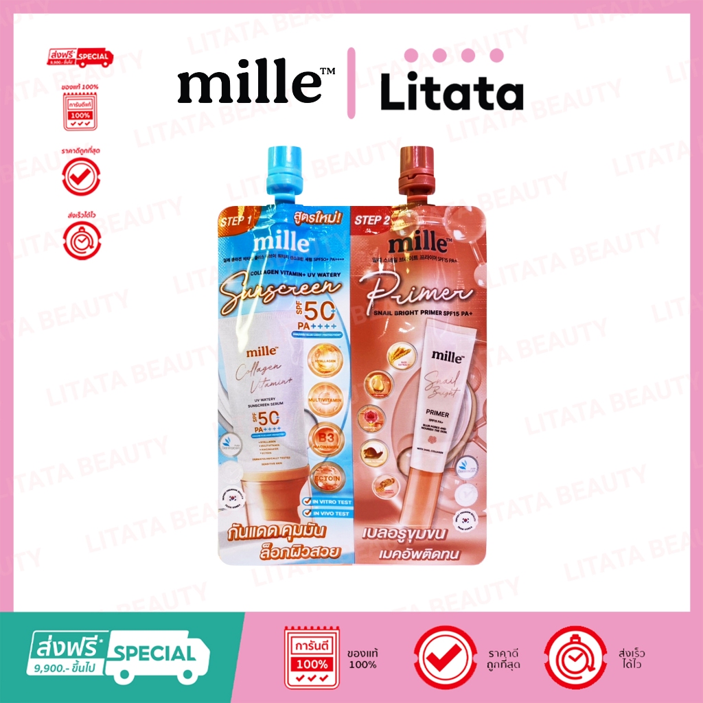 [ซอง] Mille Duo Collagen Sunscreen & Bright Primer มิลเล่ ดูโอ้ คอลลาเจน ซันกรีน & ไบร์ท ไพรเมอร์ 8g