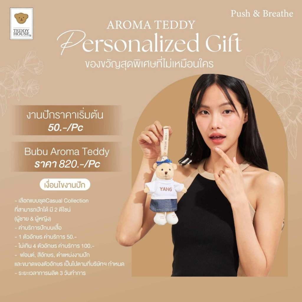 ปักชื่อบนเสื้อผ้า, tag ดอกไม้ | Teddy House 59