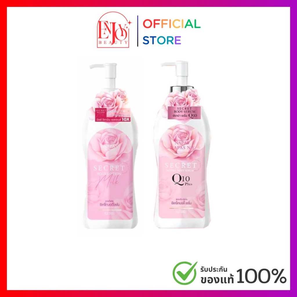 NAPAS Milk secret นมหอม ซีเคร็ทบอดี้โลชั่น 2 สูตร