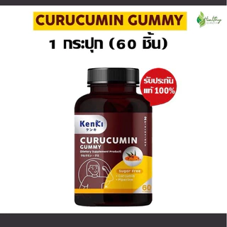 🔴KENKI CURUCUMIN GUMMY🔴คุรุคุมิน กัมมี่ ขมิ้นชัน + พริกไทยดำ อาหารเสริมในรูปแบบกัมมี่
