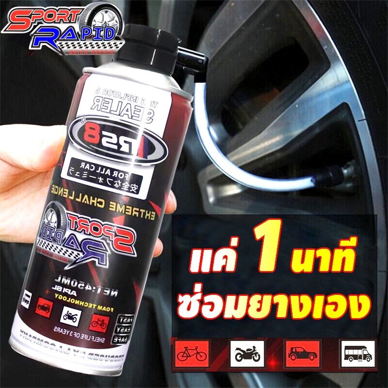 สเปรย์ปะยางฉุกเฉิน เติมยาง + เติมลมใน 30 วินาที และเติมลมโดยไม่ต้องถอดล้อ ไม่จําเป็นต้องใช้ปั๊มลม