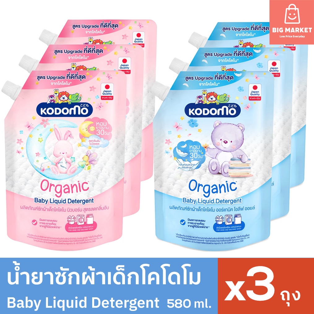 แพ็ค 3 ถุง น้ำยาซักผ้าเด็ก โคโดโมะ 580 ml 3 ถุงรีฟิล Kodomo Organic สำหรับเด็กแรกเกิด ออร์แกนิก สีชมพู สีฟ้า