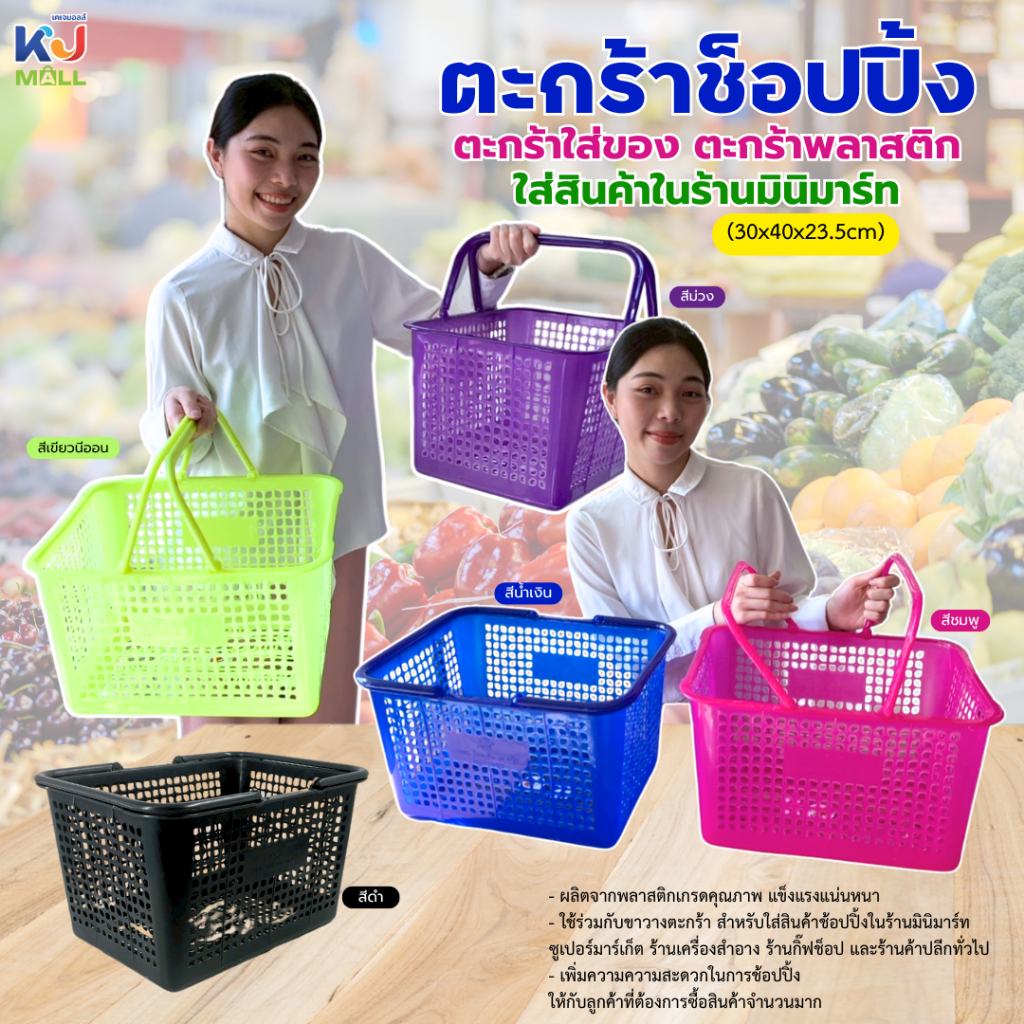 ตะกร้าช้อปปิ้ง ขนาด30x40x23.5cm ตะกร้าใส่ของ ตะกร้าพลาสติกใส่สินค้าในร้านมินิมาร์ท ซูเปอร์มาร์เก็ต มีหูหิ้วแข็งแรง