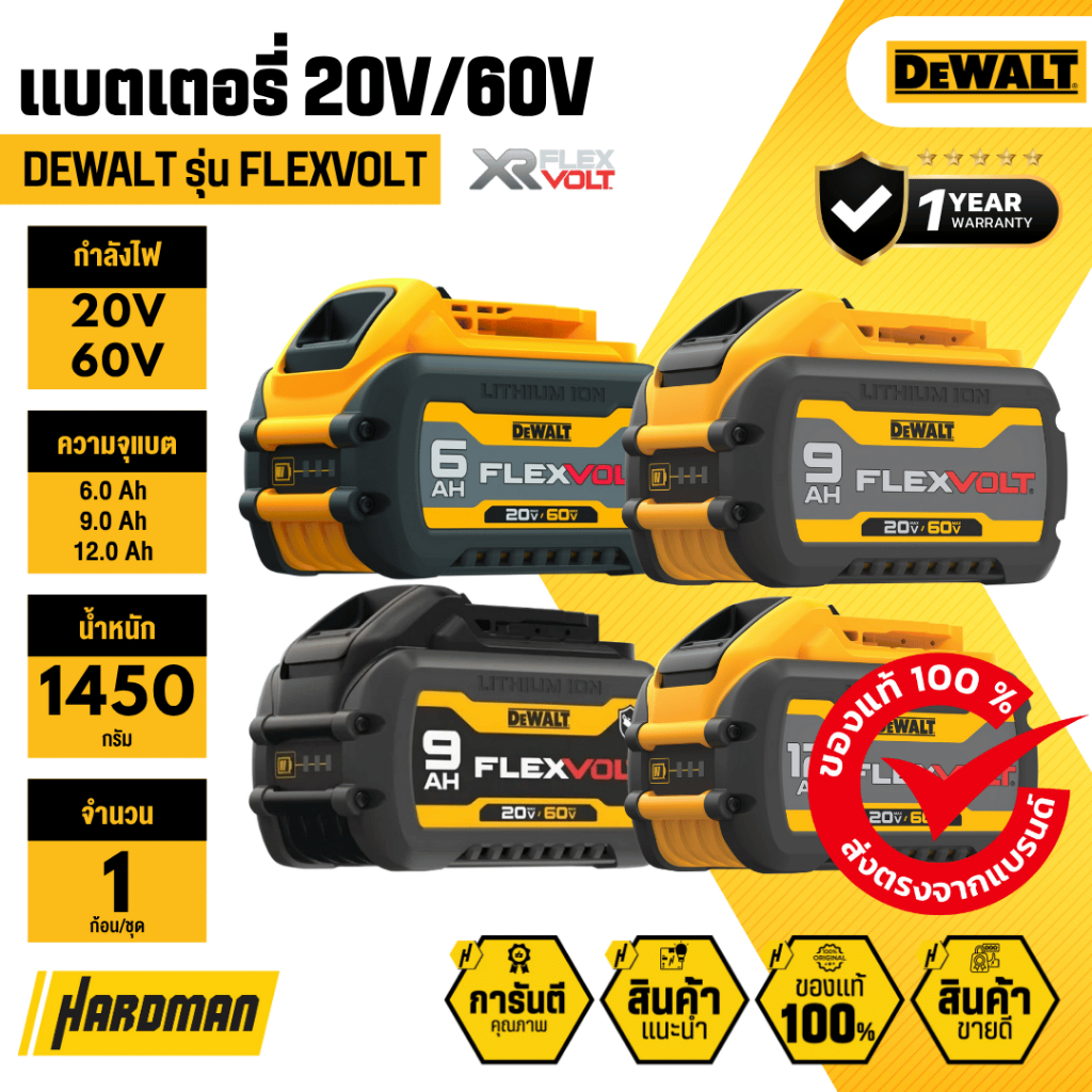 DEWALT Flexvolt 20V-60V MAX แบตเตอรี่ (Li-ion)│รับประกัน 1 ปี