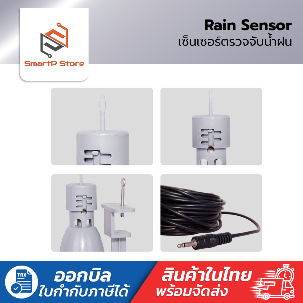 Aqualin Rain Sensor เซ็นเซอร์ตรวจจับน้ำฝน ปรับได้ 5 ระดับ สายไฟยาว 6 เมตร ราคา ถูกที่สุด ดีลบีเคเค แกลเลอรีภาพที่ 3