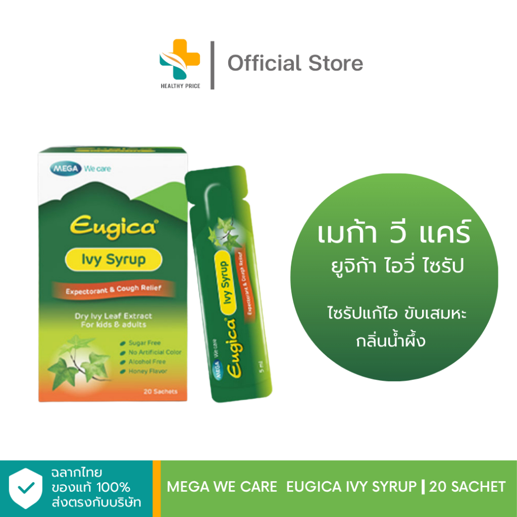 Mega We Care  Eugica Ivy Syrup (20 ซอง) ไซรัปแก้ไอ ขับเสมหะ