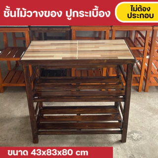 Furni-X ชั้นวางของในครัว ด้านบนปูกระเบื้อง เช็ดทำความสะอาดง่าย รับน้ำหนักได้เยอะ ขนาด 43x83x80 cm