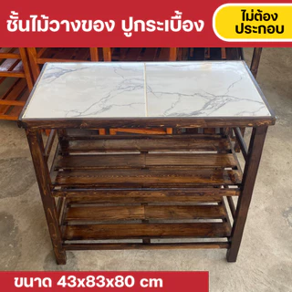 Furni-X ชั้นวางของในครัว ด้านบนปูกระเบื้อง เช็ดทำความสะอาดง่าย รับน้ำหนักได้เยอะ ขนาด 43x83x80 cm