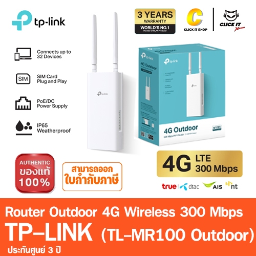 TP-Link TL-MR100-Outdoor เราเตอร์ใส่ซิม ใช้งานภายนอก IP65 เพียงเสียบซิม ใช้งานได้ทันที 4G 300 Mbps Wi-Fi Outdoor Router