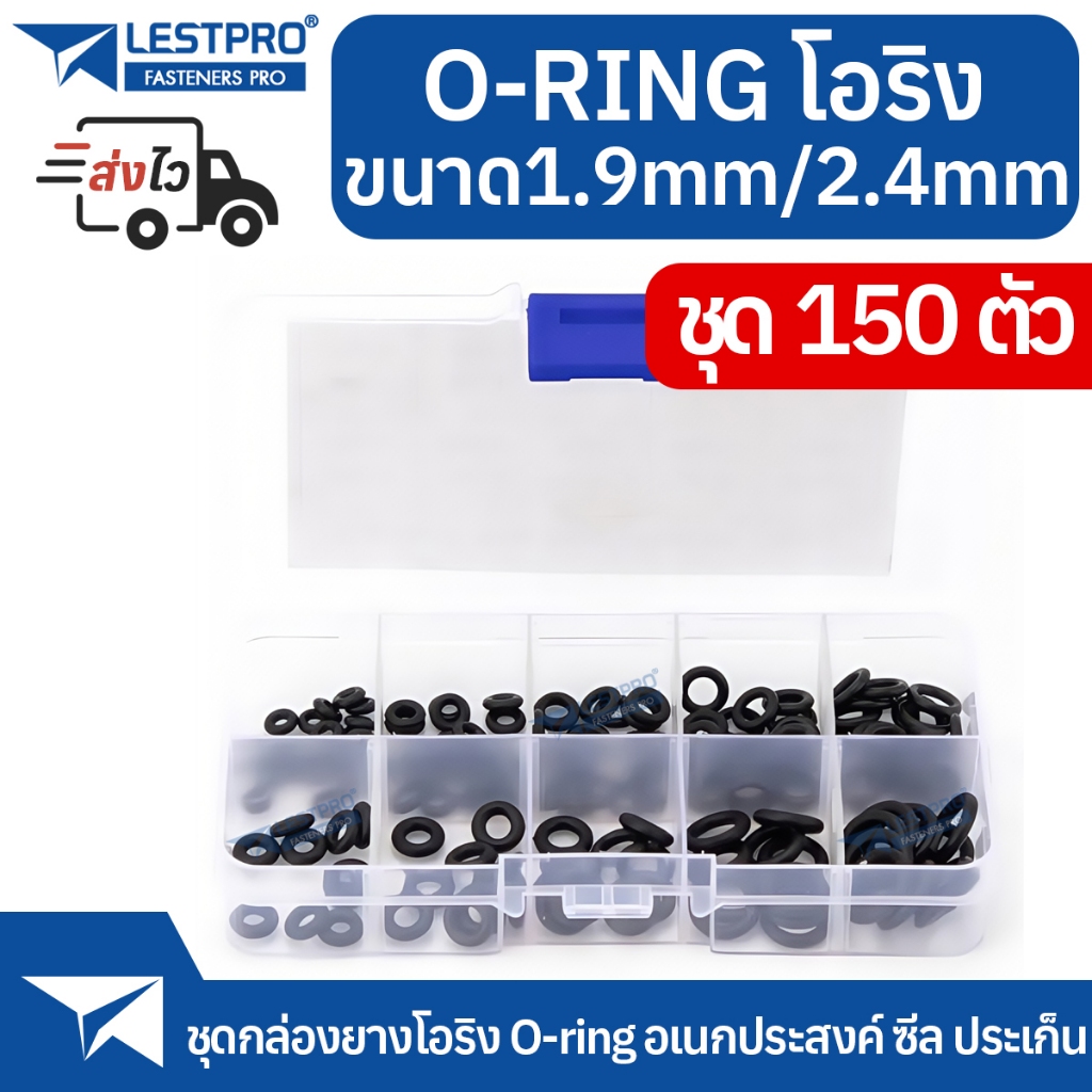 ชุดโอริงยางซีล OD 6-14mm CS 1.9mm 2.4mm 150 ชิ้น ประเก็น ซีล Oring O-ring Box