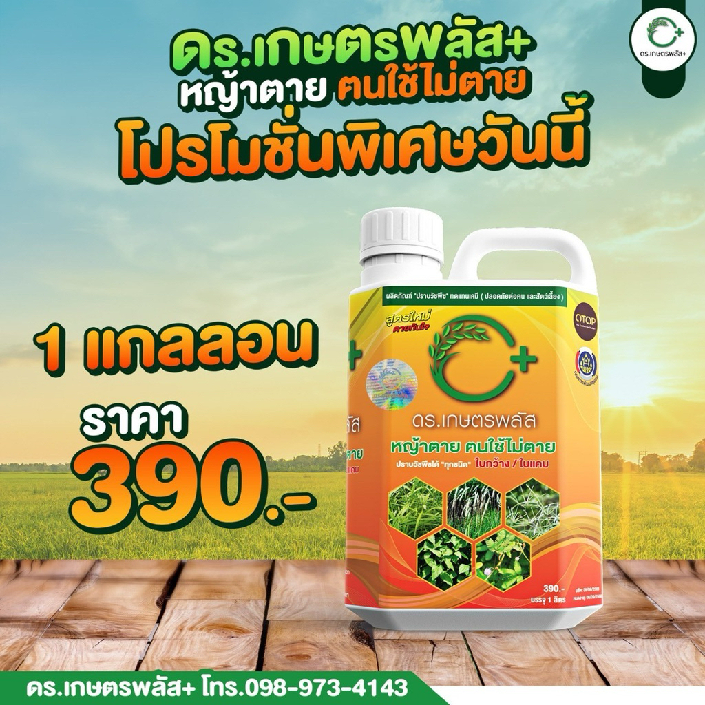 ของแท้ ผลิตภัณฑ์กำจัดวัชพืชแบบปลอดภัยไร้สารเคมี ปลอดภัยต่อคนใช้งานและสัตว์เลี้ยง กำจัดหญ้าได้ทุกชนิด