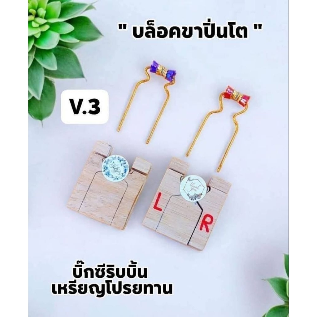 V.3บล็อคขาปิ่นโตแบบใส่ดอกไม้เริดๆค่ะตกแต่งเหรียญโปรยทาน