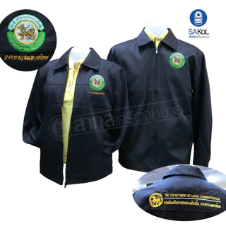 เสื้อเเจ็กเก็ต02 ตรากรมส่งเสริมท้องถิ่น สีดำ แขนยาว (เเจ็กเก็ต อปท.)