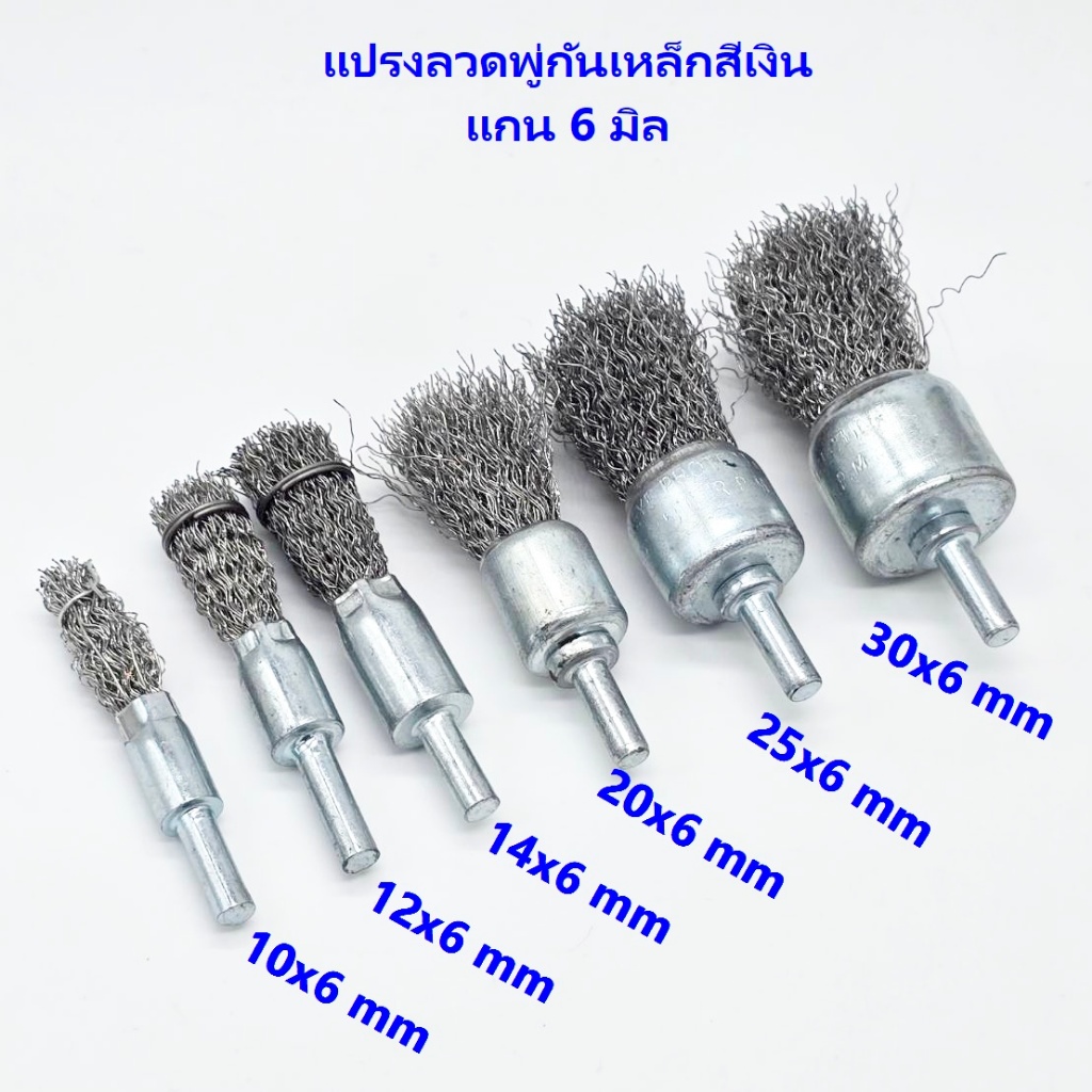 แปรงลวดพู่กันสแตนเลส แปรงขัดเหล็กสแตนเลส สีเงิน แกน 6 มิล