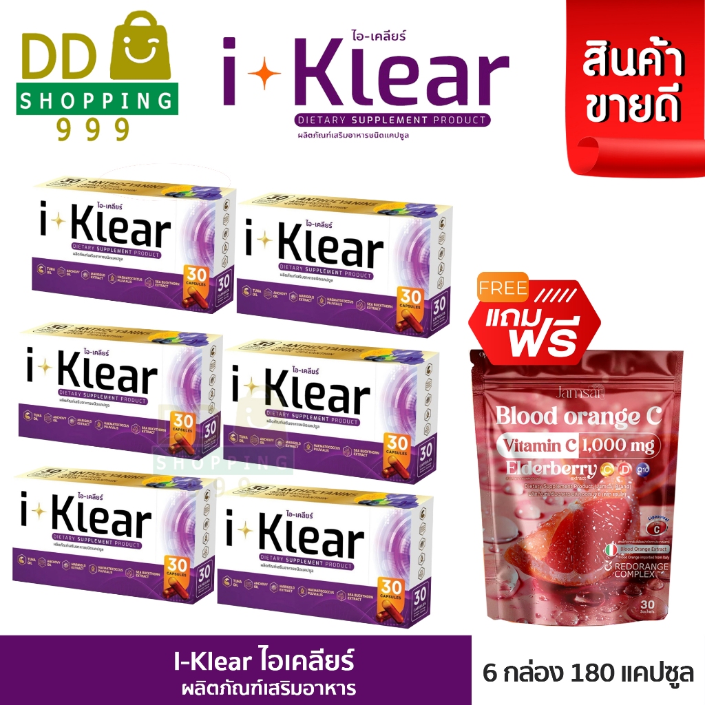 (โปร 6 กล่อง)  I KLEAR (ไอเคลียร์) iklear อาหารเสริม (แถมฟรี คอลลาเจนวิตซี)