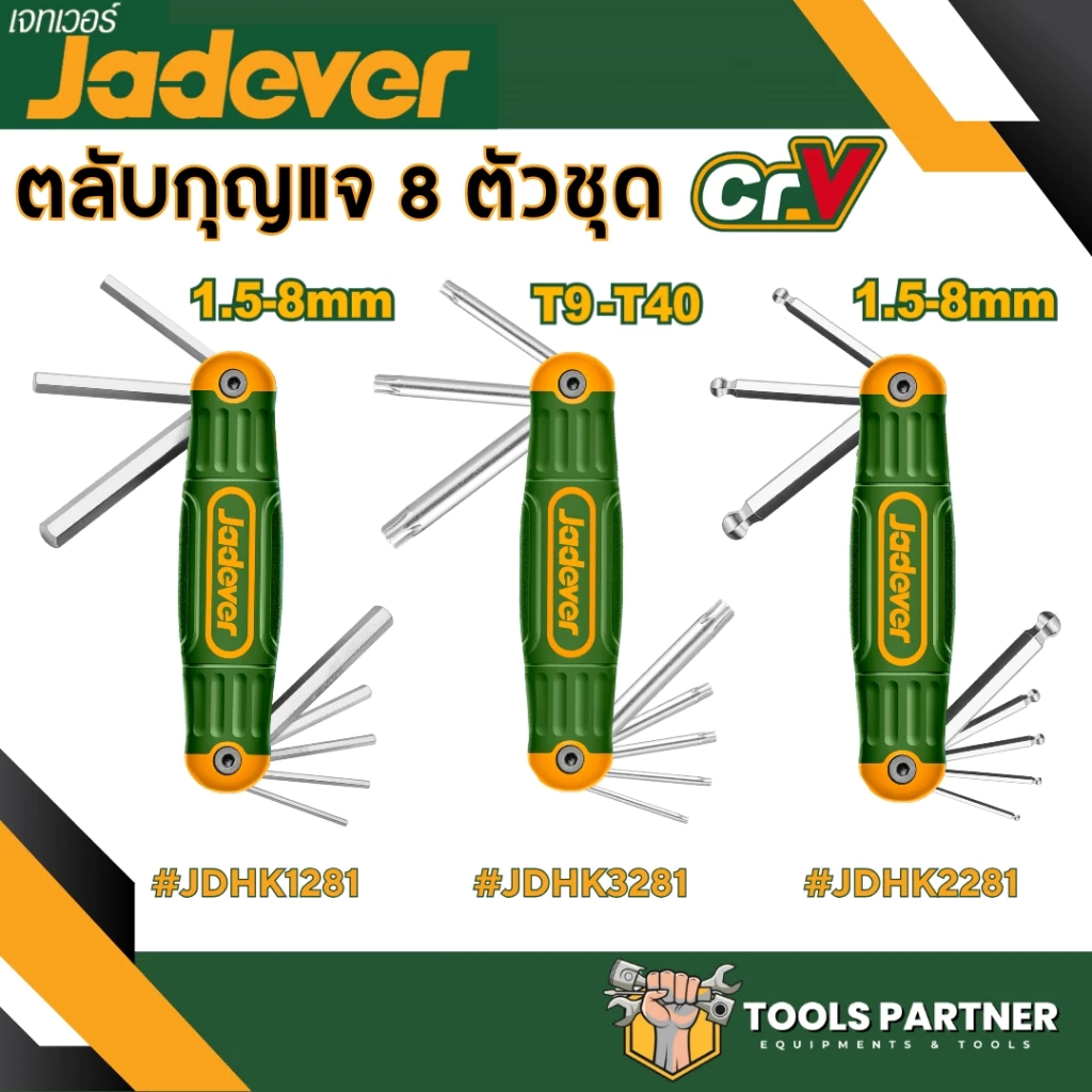 ตลับกุญแจ หกเหลี่ยม หัวท๊อค หัวบอล 8 ตัวชุด JADEVER ( รุ่น JDHK1281 JDHK2281 JDHK3281 )