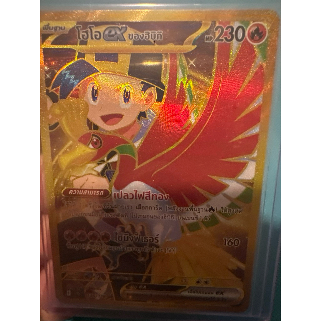 โฮโอEX ของฮิบิกิระดับ UR 185/138 จากชุดการผงาดของผู้ไร้พ่าย sv10sT การ์ดโปเกม่อน ภาษาไทยของแท้