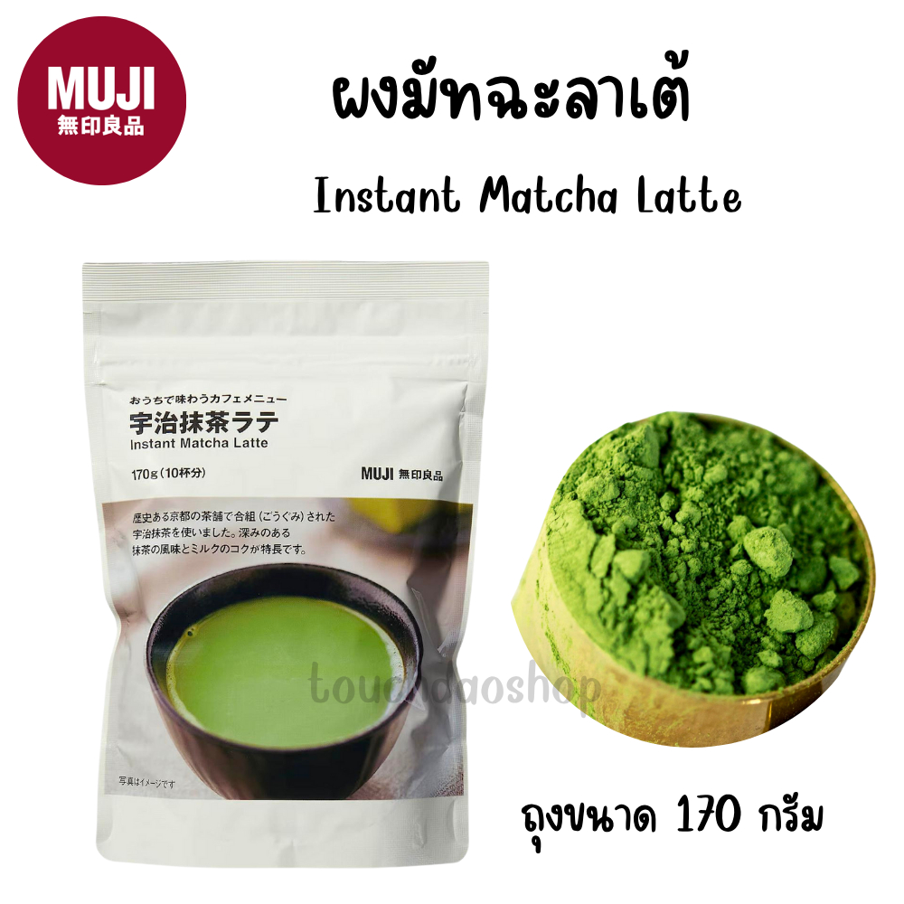 MUJI มูจิ 🍵🍃 ผงมัทฉะลาเต้ Instant Matcha Latte มัทฉะแท้จากญี่ปุ่นแบบดั้งเดิม ชงง่ายขนาด 170 กรัม