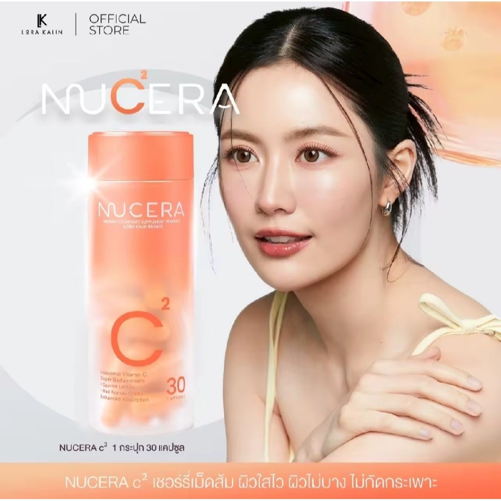 [ส่งฟรี‼️] NUCERA C (สูตรใหม่) วิตามินซี Vitamin C  Nucera VitC30 แคปซูล