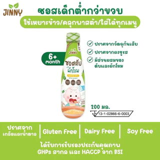 Jinny ซอสตับและผักโขม 6M+ เสริมธาตุเหล็ก Top 8 Free มีฮาลาล สำหรับเด็ก 6 เดือนขึ้นไป