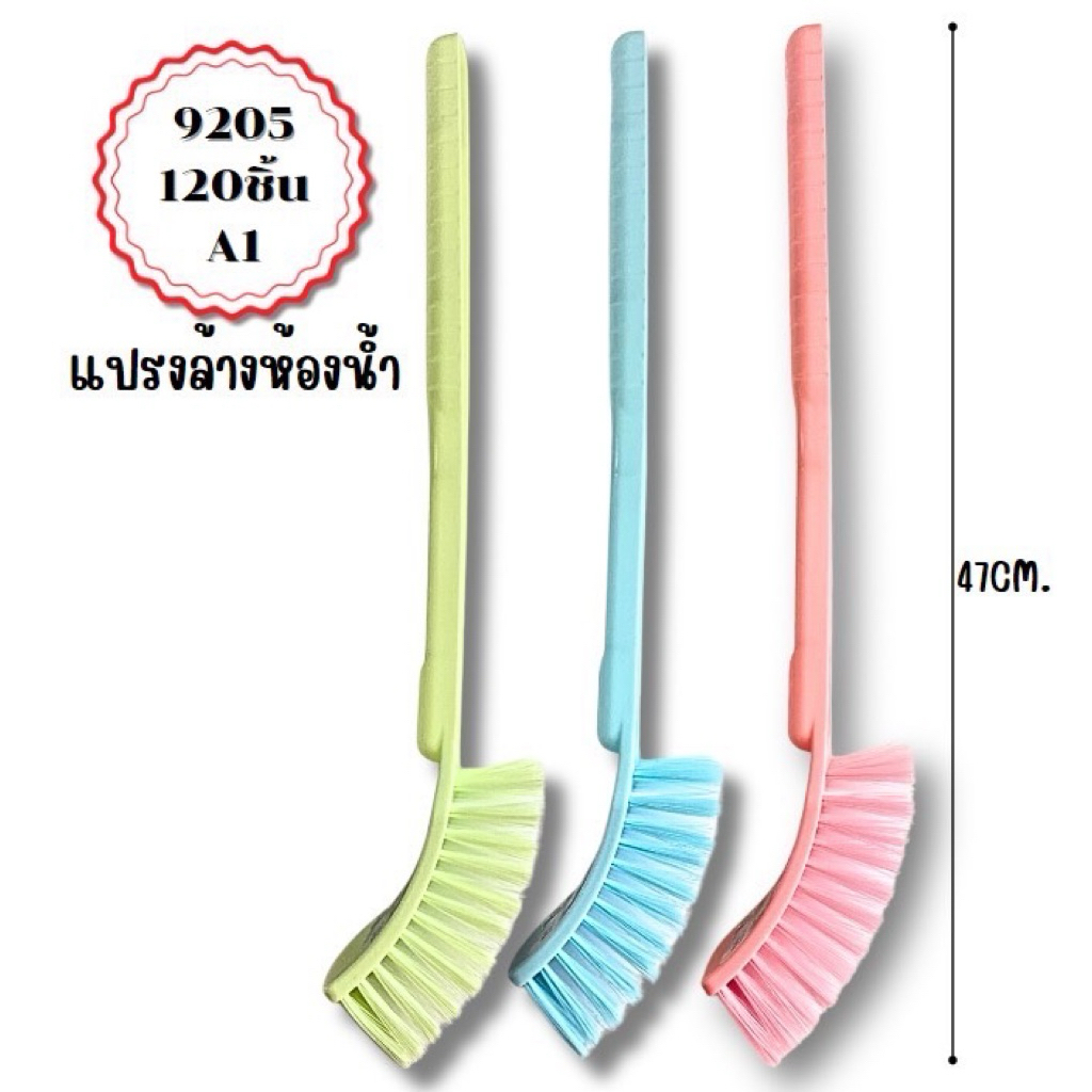แปรงขัดห้องน้ำด้ามยาวคละสี (ยกโหล12ด้าม)