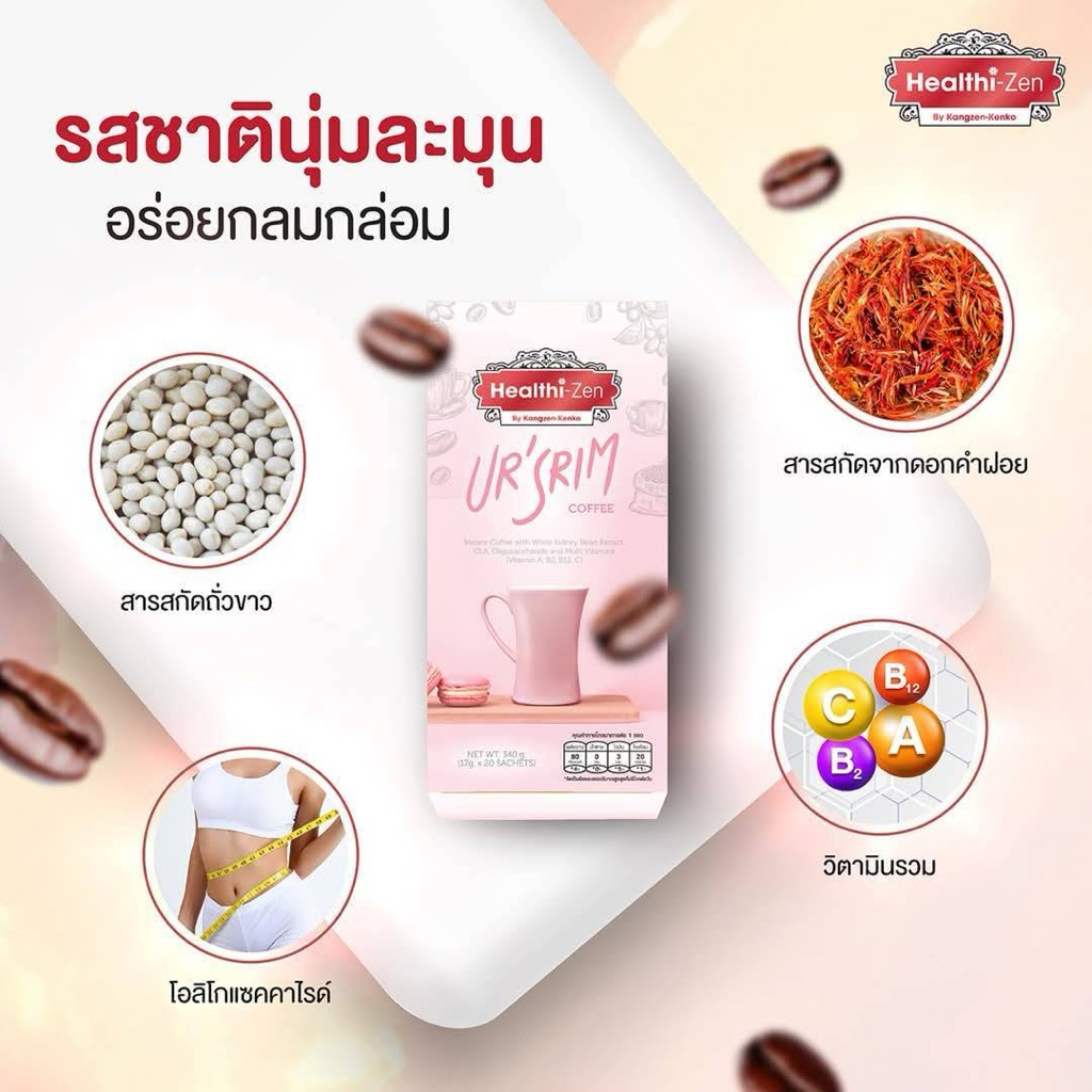 กาแฟ ยูอาร ์สลิม 20ซอง