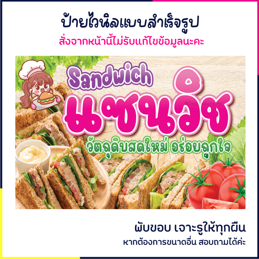 ป้ายแซนวิช ป้ายร้านอาหาร ป้ายร้านขนม ป้ายไวนิล ป้ายหน้าร้าน ป้ายน่ารัก ส่งไว มีปลายทาง สีสด กันน้ำ