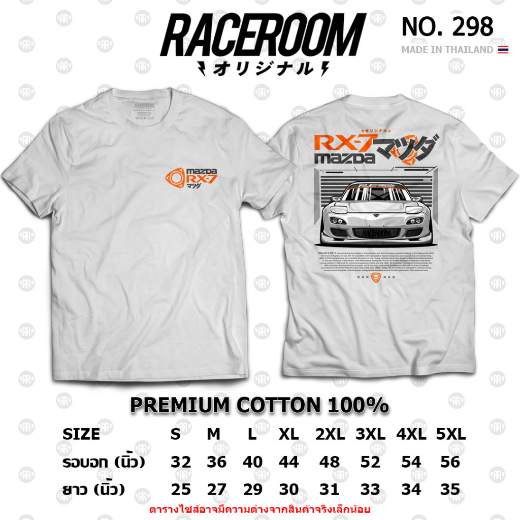 RACEROOM เสื้อยืดคอกลม สีขาว ไม่ย้วย Cotton100 Mazda RX7-298