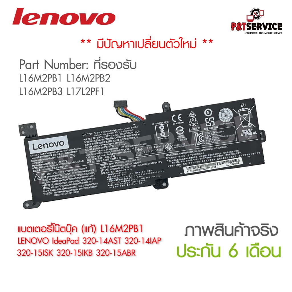 แบตเตอรี่โน๊ตบุ๊ค (แท้) L16M2PB1 LENOVO IdeaPad 320-14AST 320-14IAP 320-15ISK 320-15IKB 320-15ABR 320-15IAP